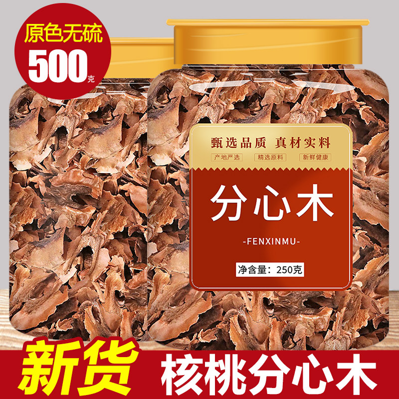 核桃分心木中药材500g特级野生老树核桃壳衣皮夹心泡水泡茶隔心木