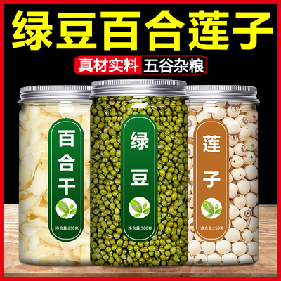 绿豆百合莲子粥官方旗舰店薏米农家新货五谷杂粮米煮熬料早餐营养