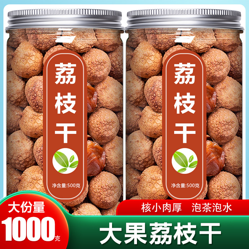 荔枝干特级新货新鲜核小肉厚福建特产优质糯米泡水泡茶官方旗舰店