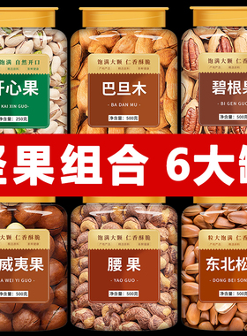 坚果零食大礼包混合纯干果大全罐装散装称斤批发2025新货年货礼盒
