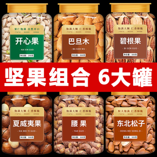 坚果零食大礼包混合纯干果大全罐装散装称斤批发2025新货年货礼盒