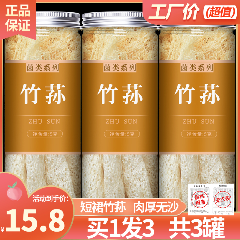 竹荪干货裙短柄粗肉厚无沙