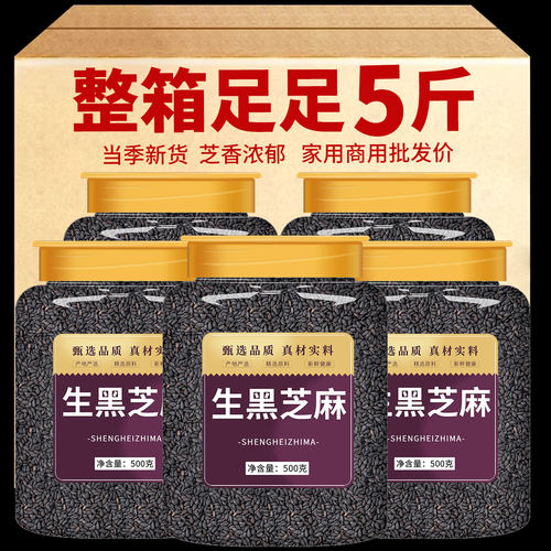 甄选正宗农家自种天然纯正优质免洗黑芝麻