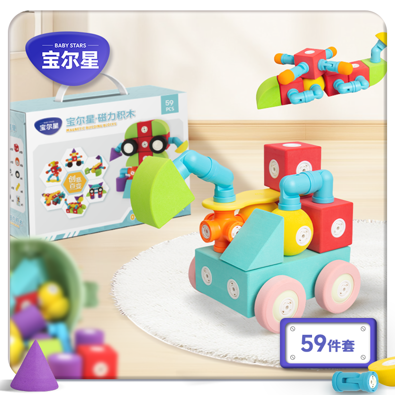 宝尔星磁力积木益智启蒙早教幼儿童大颗粒6男孩4女孩5宝宝1到3岁2