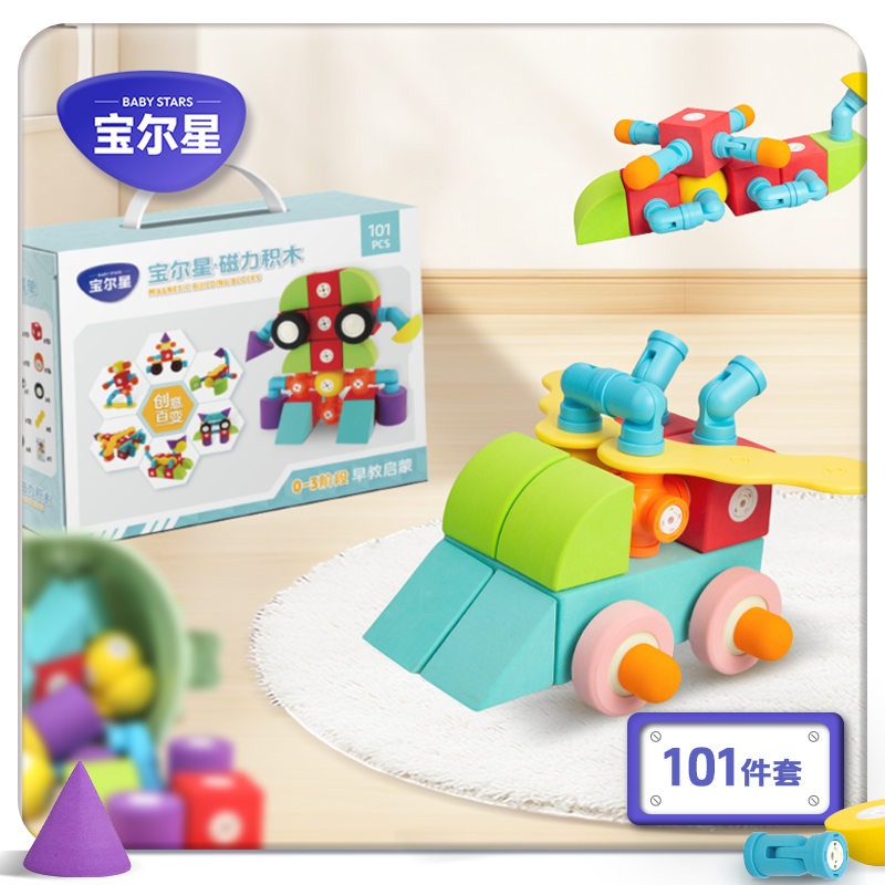 宝尔星磁力积木益智启蒙早教幼儿童大颗粒6男孩4女孩5宝宝1到3岁2,玩具/童车/益智/积木/模型,磁力片/磁性棒/磁性积木,淘宝优惠券,粉丝福利购,淘宝优惠卷
