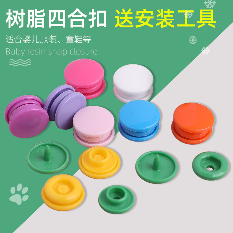 婴儿服装专用按扣免缝四合扣