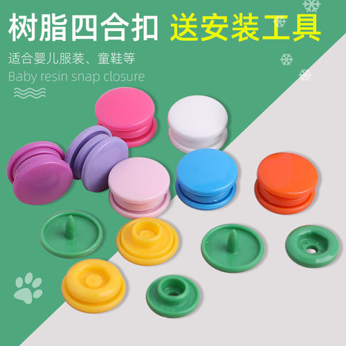 婴儿服装专用按扣免缝四合扣