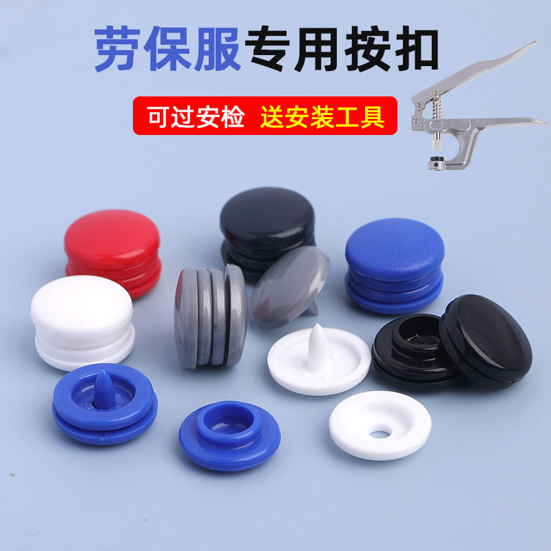 工作服专用按扣塑料字母扣