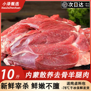 内蒙古羊肉新鲜现杀去骨羊腿肉鲜去皮大块羊肉10斤精修剔骨羊腿肉