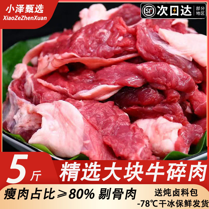 新鲜大块牛碎肉整块冷冻原切牛肉商用筋头巴脑牛肉人吃商用可喂狗