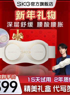 新年礼物SKG腰部按摩器K5二代按摩腰带振动加热腰疼护腰仪暖腹带