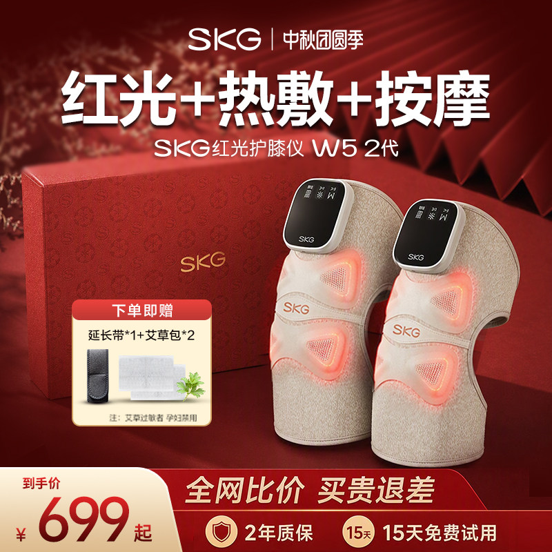 skg膝盖红光热敷按摩仪W5二代图片