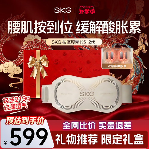 礼物推荐SKG腰部按摩器K5二代