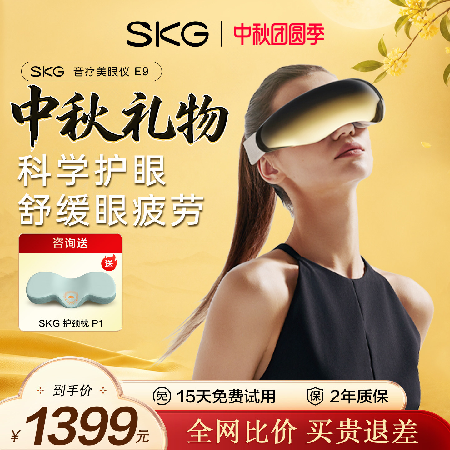 SKG美眼仪淡化黑眼圈缓解眼疲劳图片