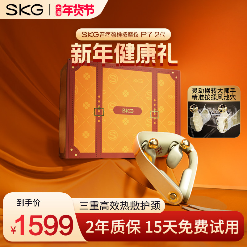 新年礼物skg肩颈按摩仪p7二代颈椎按摩器颈部热敷按摩器物理,个人护理/保健/按摩器材,颈椎按摩器/枕,淘宝优惠券,粉丝福利购,淘宝优惠卷