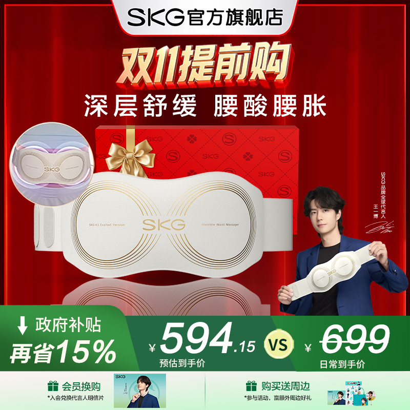 礼物推荐SKG腰部按摩器K5二代