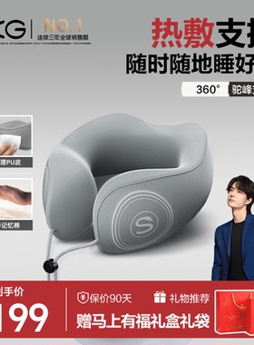 新年礼物skg颈椎热敷枕u型护颈枕颈部按摩仪旅行飞机枕头脖枕N1