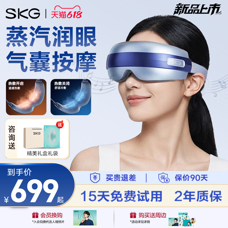 送礼推荐SKG蒸汽眼部按摩仪护眼仪缓解眼睛疲劳干眼症雾化热敷U5