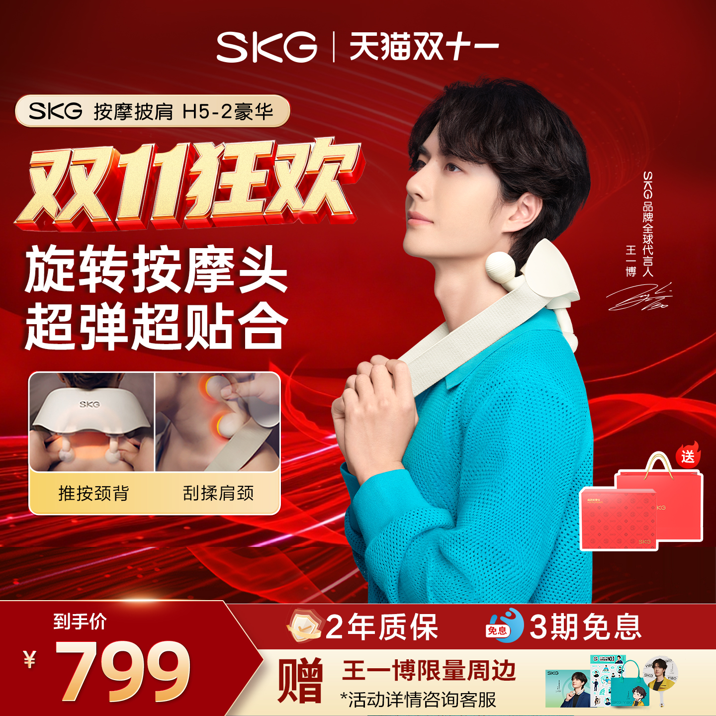 王一博同款SKG肩颈按摩仪颈椎按摩器全自动揉捏H5-2豪华按摩披肩