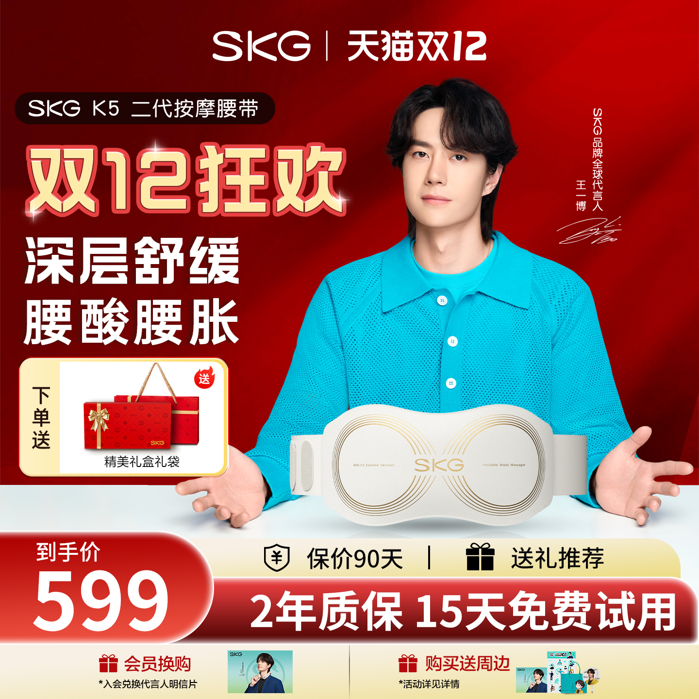 skg腰部按摩器K5二代护腰暖腹