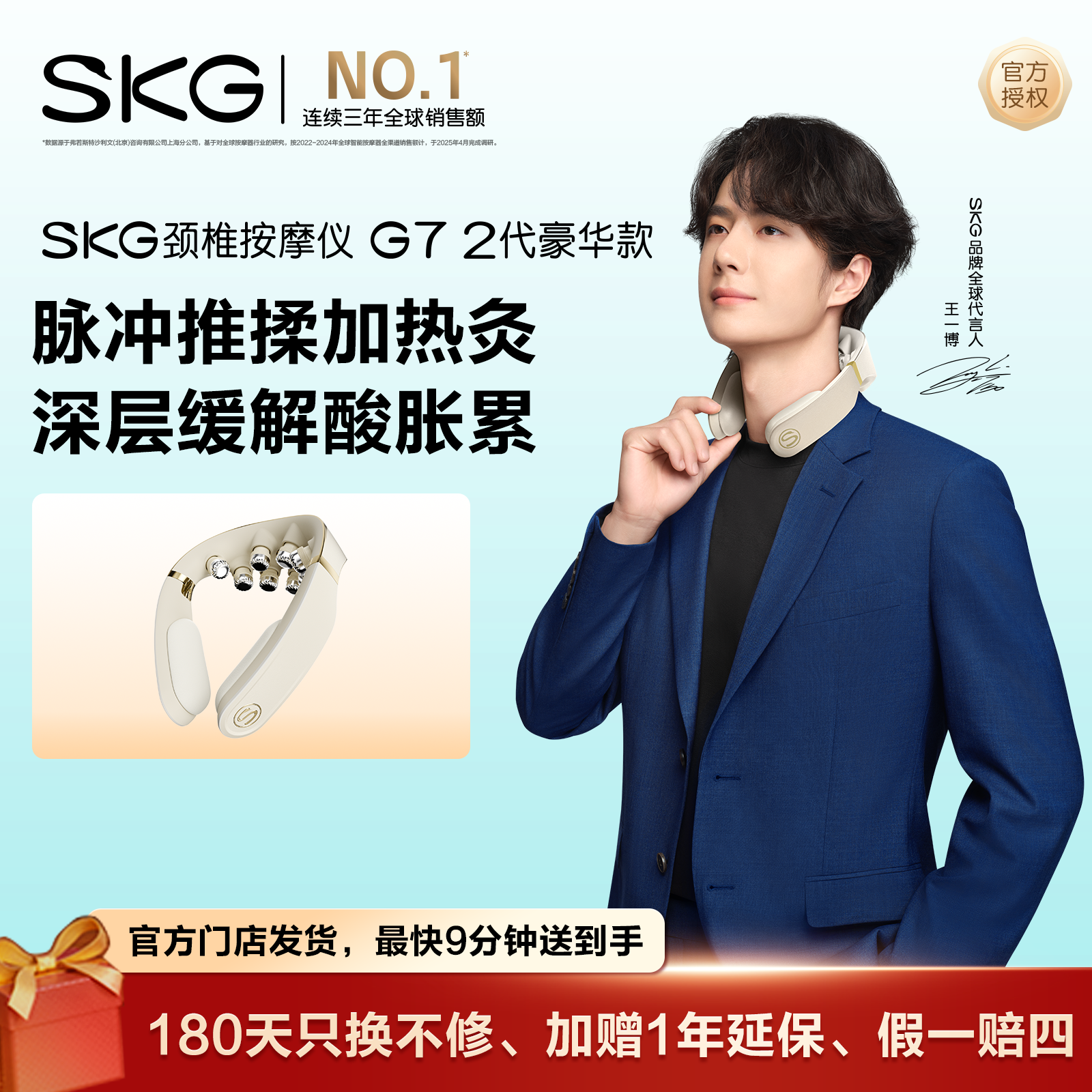【淘宝闪购】SKG肩颈按摩仪G7二代豪华颈椎按摩器物理推揉护颈