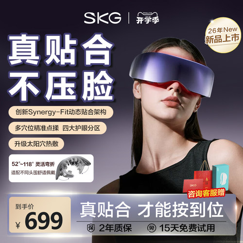 skg热敷眼部按摩仪熬夜党