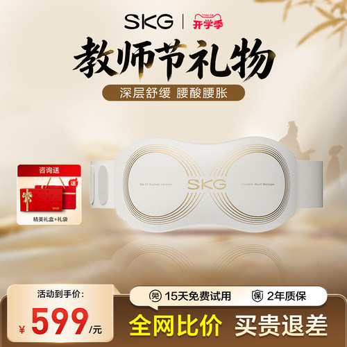 skg腰部按摩器K5二代护腰暖腹