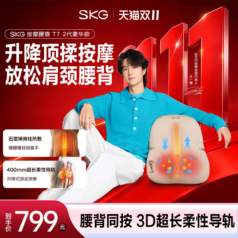 礼物推荐skg腰部按摩器按摩仪按摩靠垫肩颈热敷全背揉捏T7-2腰靠