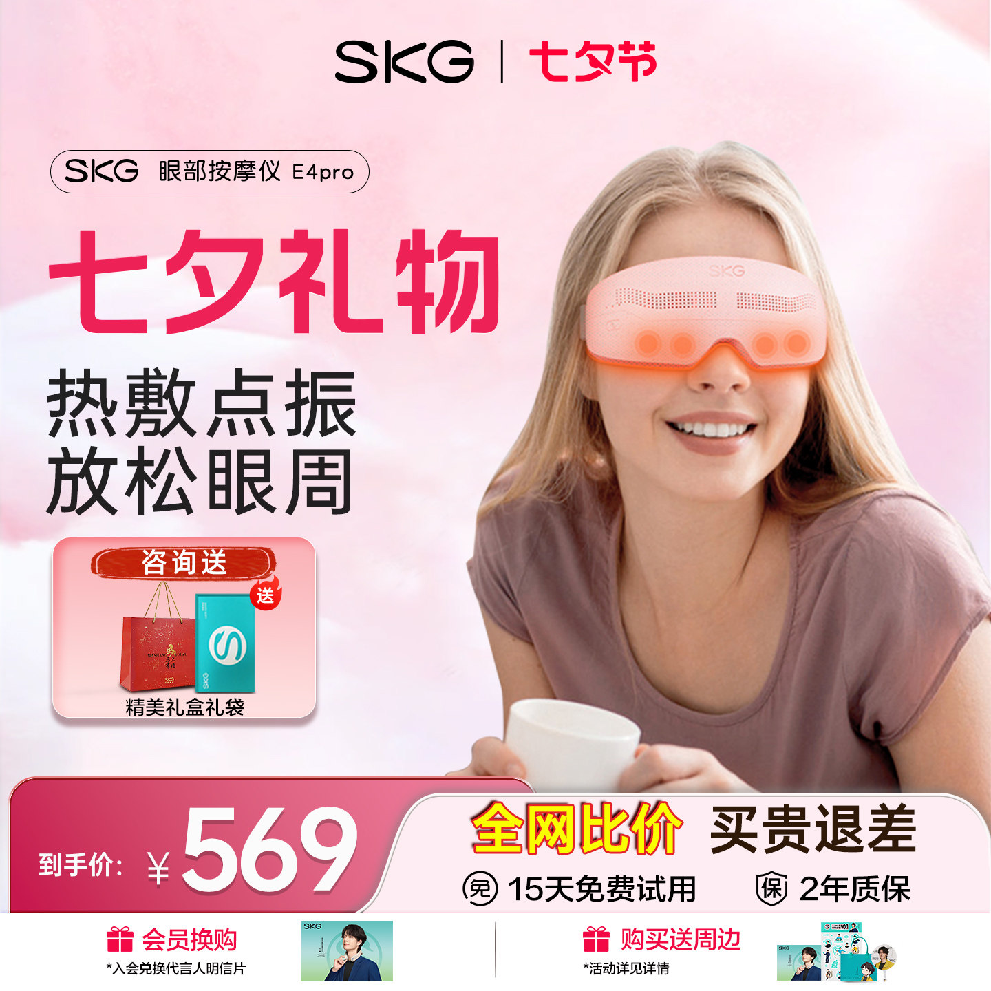 七夕礼物SKG眼部按摩仪护眼仪眼睛按摩器缓解疲劳蒸润热敷眼罩