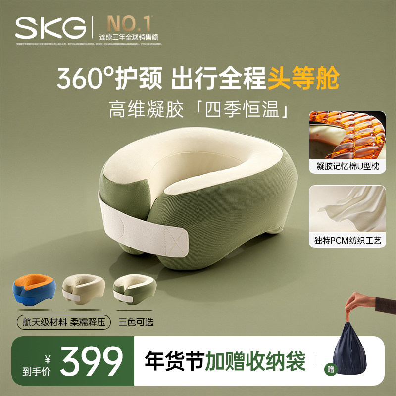 新年礼物skg护颈枕凝胶U型枕飞机睡觉护颈脖枕便携随行枕午睡S5,床上用品,U型枕/便携枕,淘宝优惠券,粉丝福利购,淘宝优惠卷