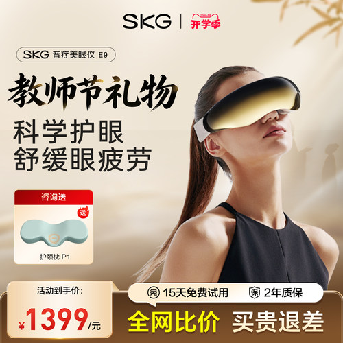 SKG美眼仪淡化黑眼圈缓解眼疲劳
