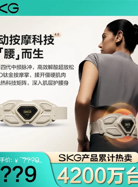 【淘宝闪购】SKG腰部按摩仪G7Ultra按摩腰带神腰疼器脉冲理疗