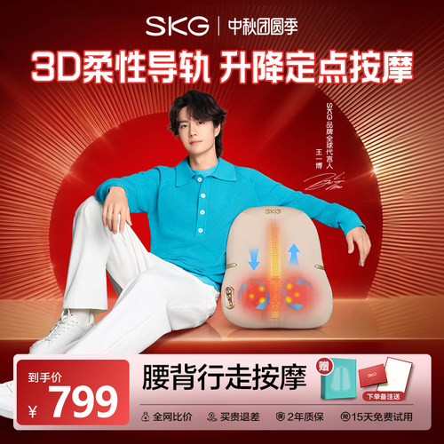 SKG按摩腰靠升降按摩头T7-2送礼