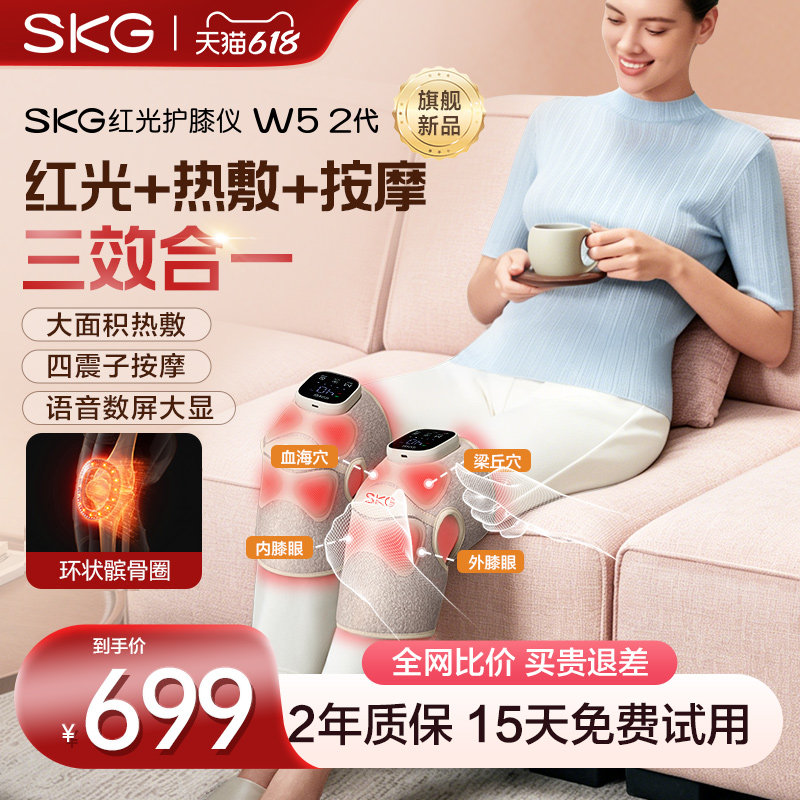 父亲节礼物SKG膝盖按摩仪加热膝部关节红光热敷护膝按摩器W5-2