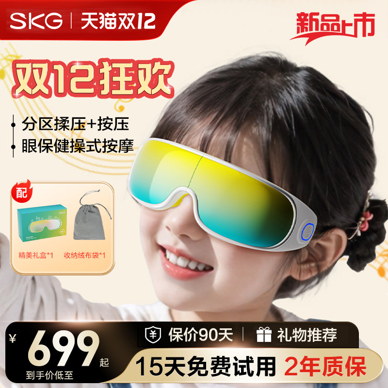 SKG儿童护眼仪热敷缓解疲劳E7
