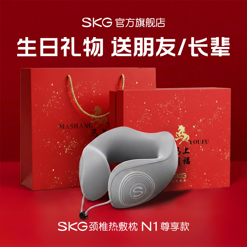 礼物推荐skg颈椎热敷枕u型枕旅行护颈枕坐车高铁脖枕便携飞机