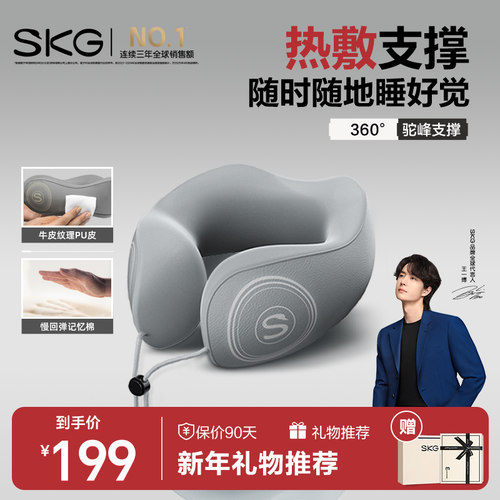 礼物推荐SKG颈部热敷U型枕N1