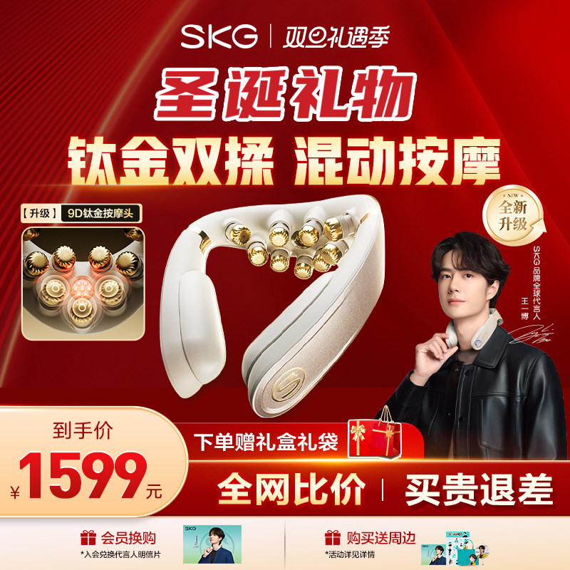 圣诞礼物SKG肩颈按摩仪G7Ultra颈椎按摩器钛金物理推揉护颈官方