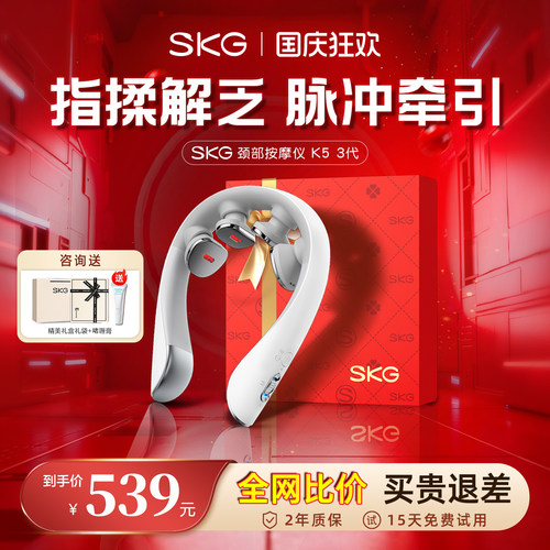 生日礼物推荐skg肩颈按摩仪K5-3尊贵颈椎按摩器颈部按摩仪旗舰