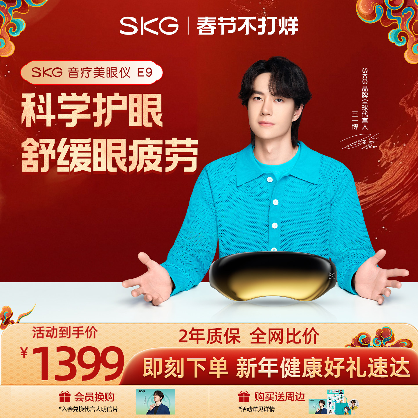 王一博同款SKG眼部按摩仪护眼仪眼睛按摩仪按摩器热敷眼罩美容E9