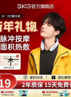 新年礼物skg肩颈按摩仪颈椎按摩器颈部按摩仪脉冲肩部脖子G1豪华