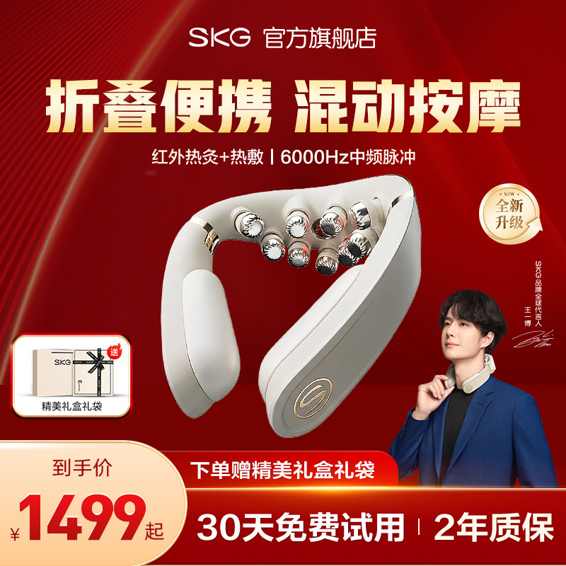 生日礼物SKG折叠颈椎按摩仪G7二代颈椎按摩器护颈官方旗舰正品