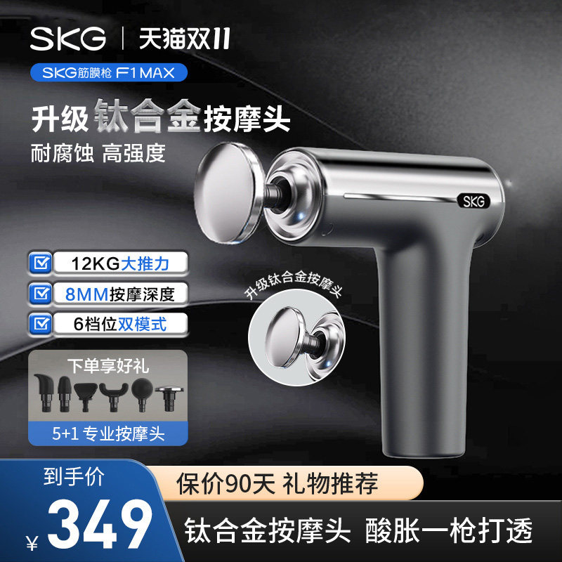 SKG筋膜枪肌肉放松按摩枪专业级筋膜枪男女便携健身颈膜枪F1max