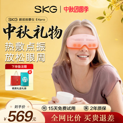 礼物推荐SKG眼部按摩仪仿人手