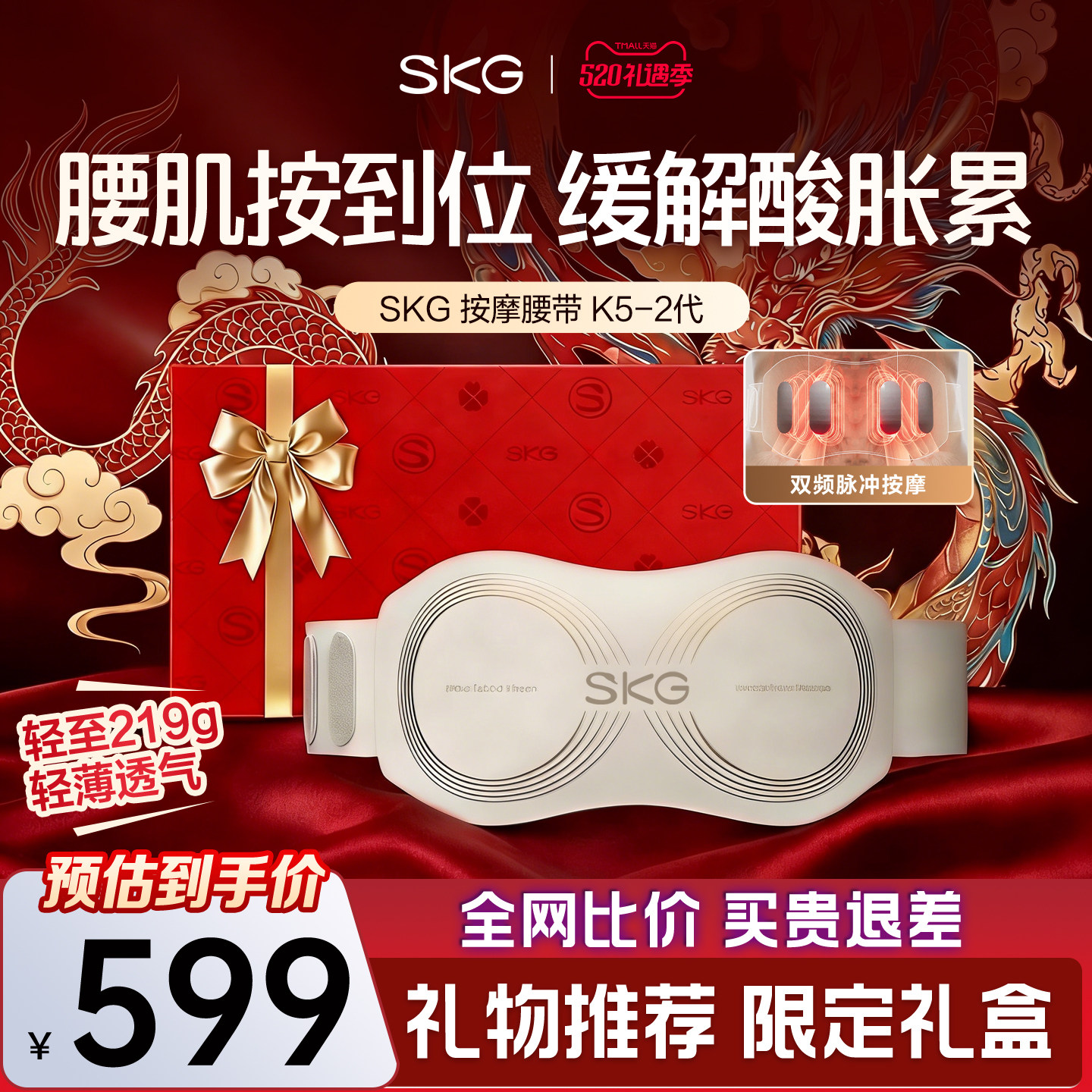 520礼物SKG腰部按摩仪腰部按摩器K5二代护腰带暖腰腹腰椎暖宫
