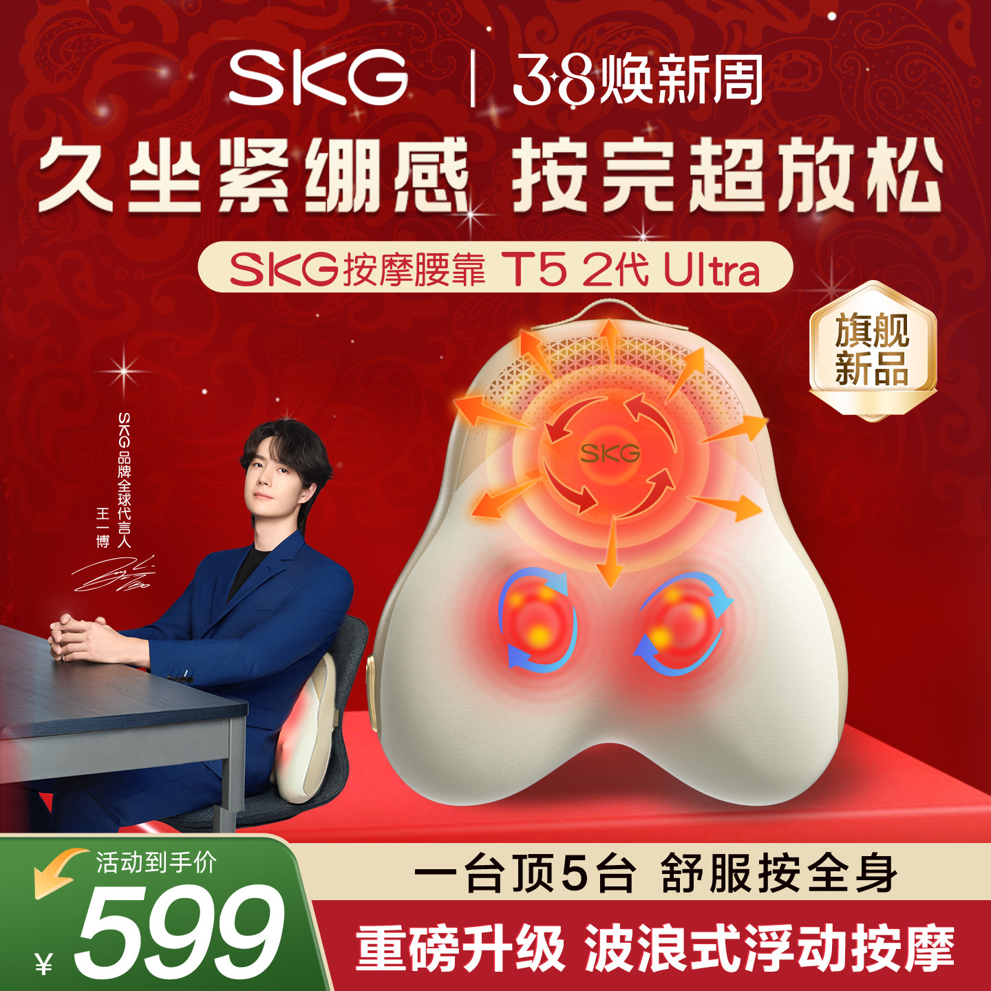 38妇女节礼物skg腰部按摩仪按摩器按摩靠垫背部全自动揉T5-2Ultra