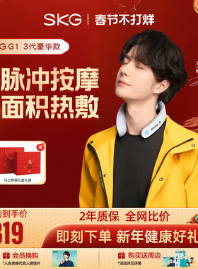 skg肩颈按摩仪颈椎按摩器颈部按摩仪脉冲肩部脖子劲锥仪G1豪华款