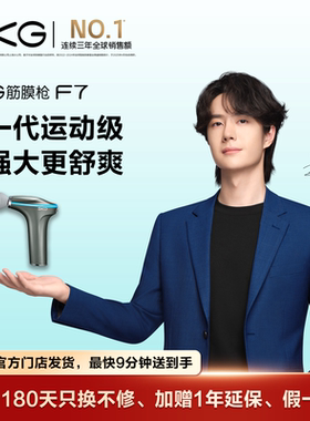【淘宝闪购】SKG筋膜枪F7专业级肌肉放松按摩器mini热敷按摩枪