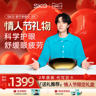 情人节礼物SKG眼部按摩仪护眼仪眼睛按摩仪按摩器热敷眼罩美容E9