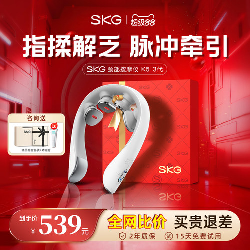 生日礼物推荐skg肩颈按摩仪K5-3尊贵颈椎按摩器颈部按摩仪旗舰